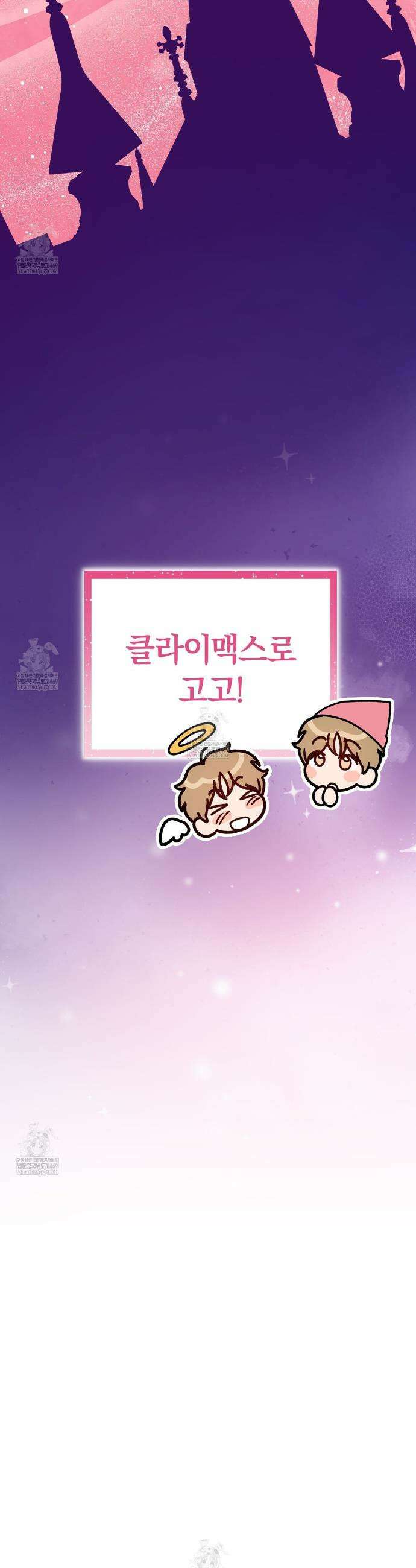 밟아주세요 왕자님 27화 41