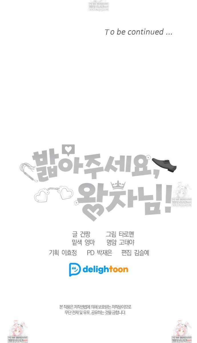 밟아주세요 왕자님 27화 42