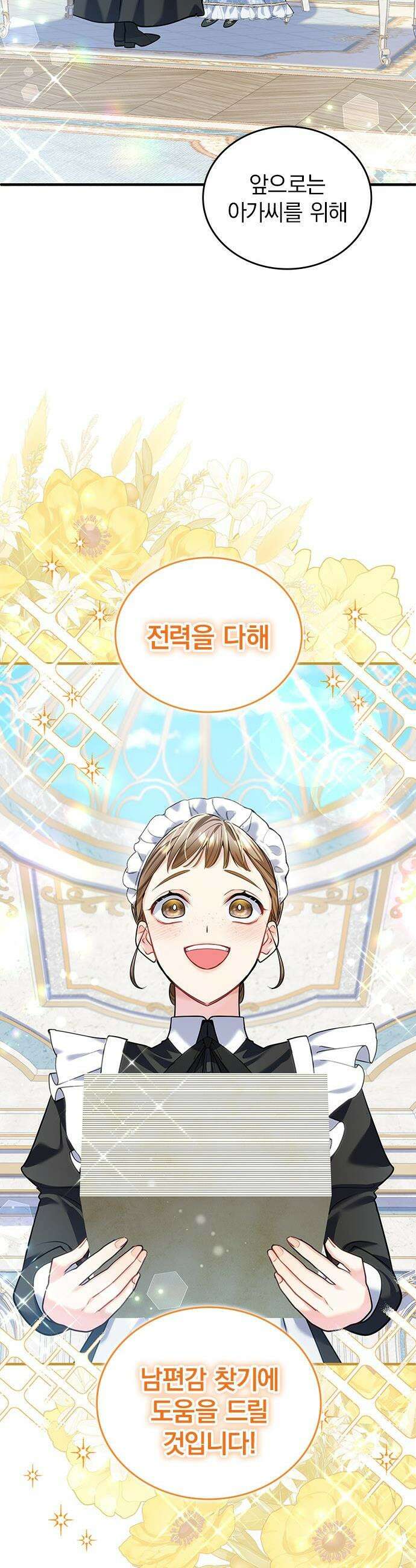 사신님과 3년 계약 - 9화 데릴 사위 대작전 2