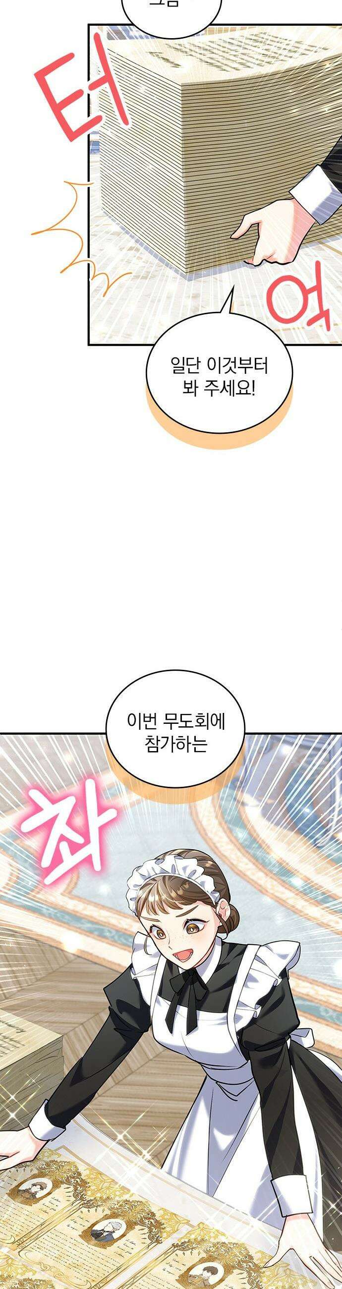 사신님과 3년 계약 - 9화 데릴 사위 대작전 4