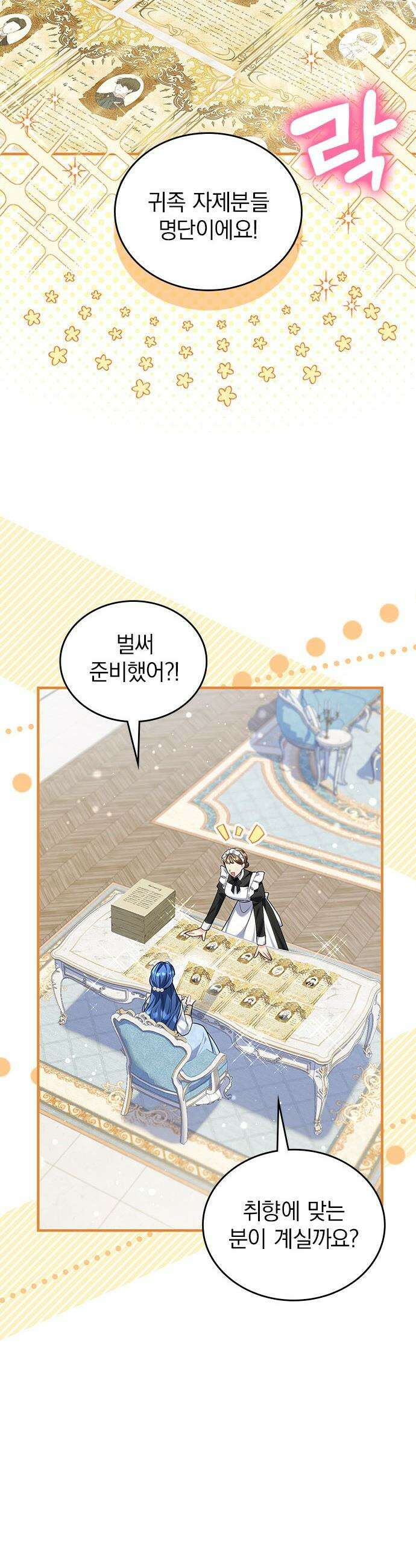 사신님과 3년 계약 - 9화 데릴 사위 대작전 5