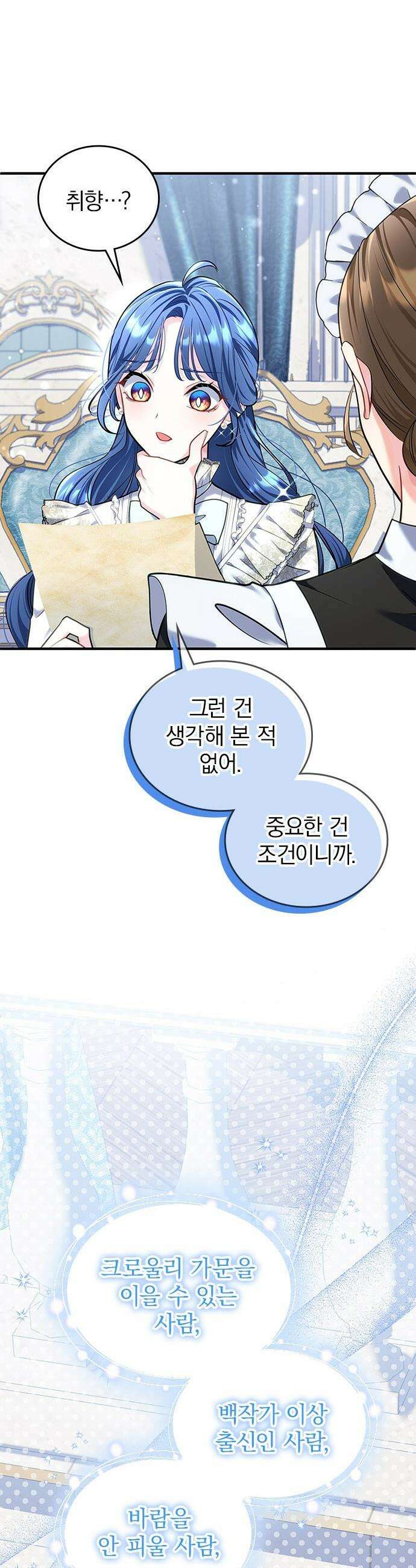 사신님과 3년 계약 - 9화 데릴 사위 대작전 6