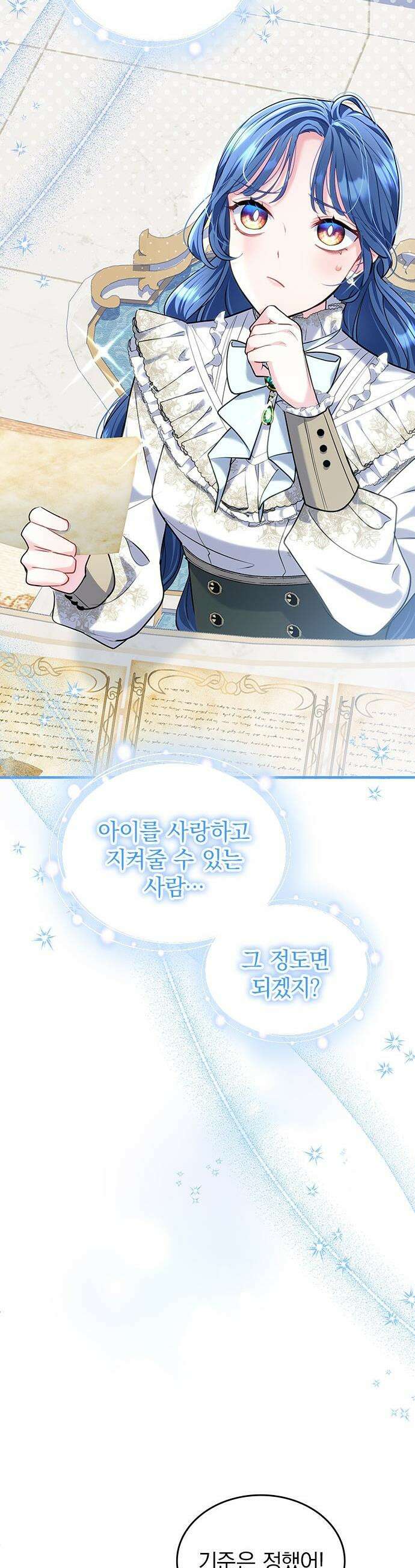 사신님과 3년 계약 - 9화 데릴 사위 대작전 7