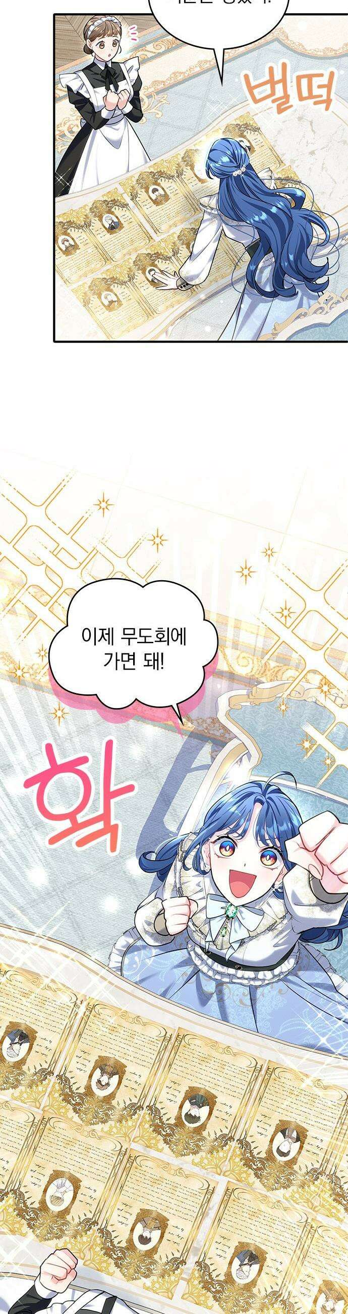사신님과 3년 계약 - 9화 데릴 사위 대작전 8