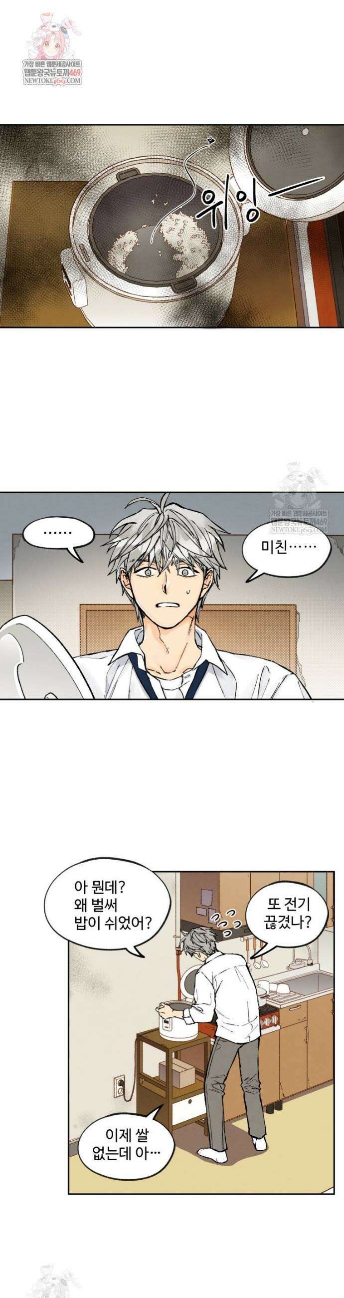 연민은 사절이라 1화 1