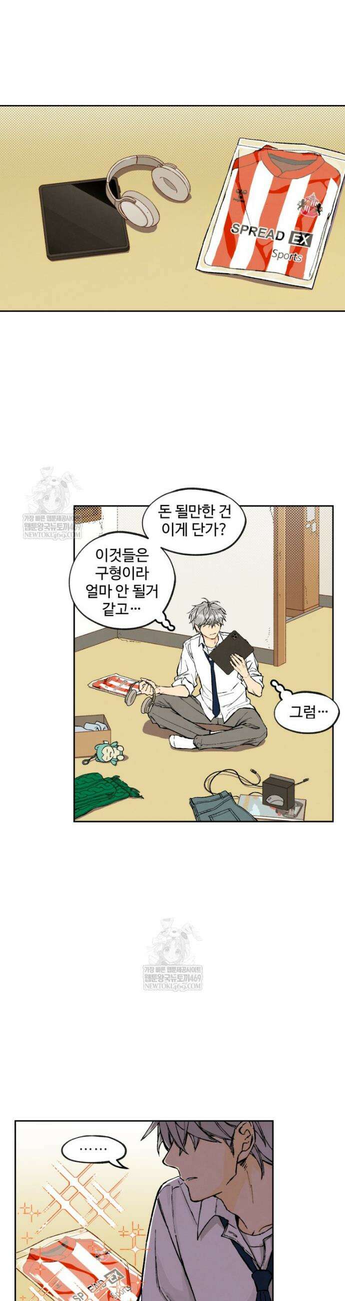 연민은 사절이라 1화 3