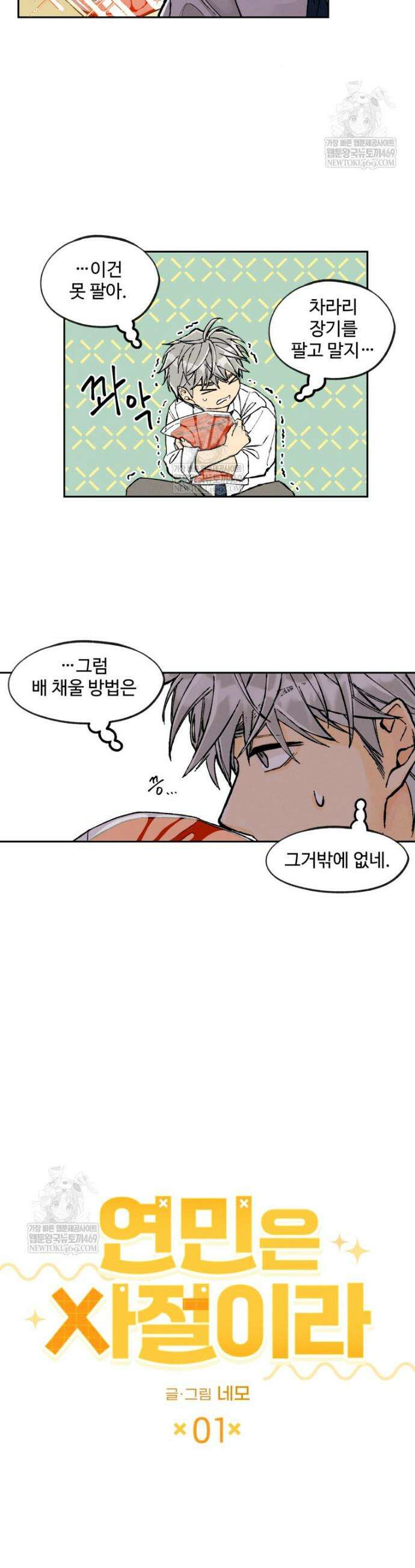 연민은 사절이라 1화 4