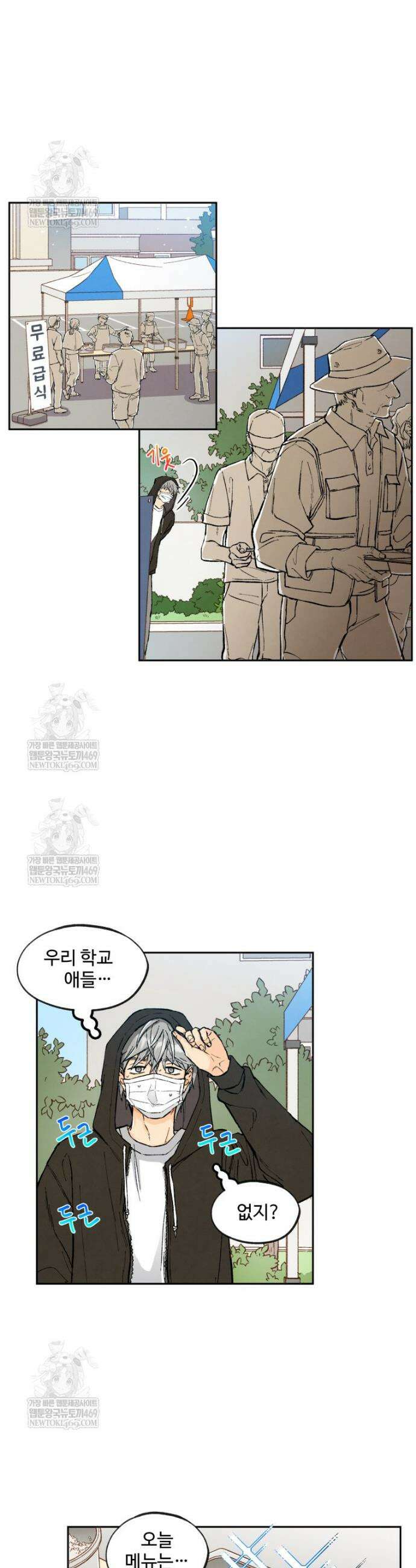연민은 사절이라 1화 5
