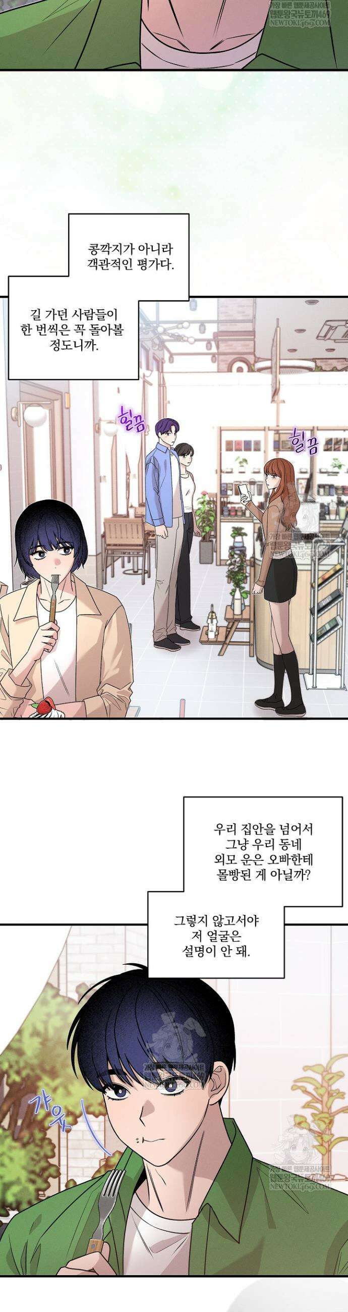 별일 없는 동네 40화 3