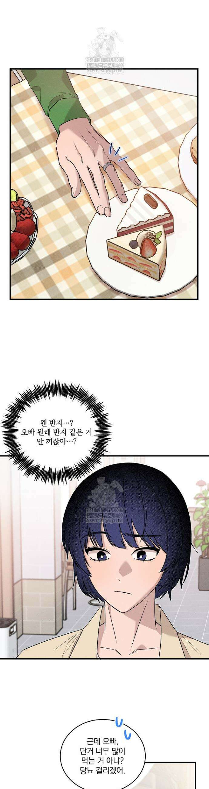 별일 없는 동네 40화 6