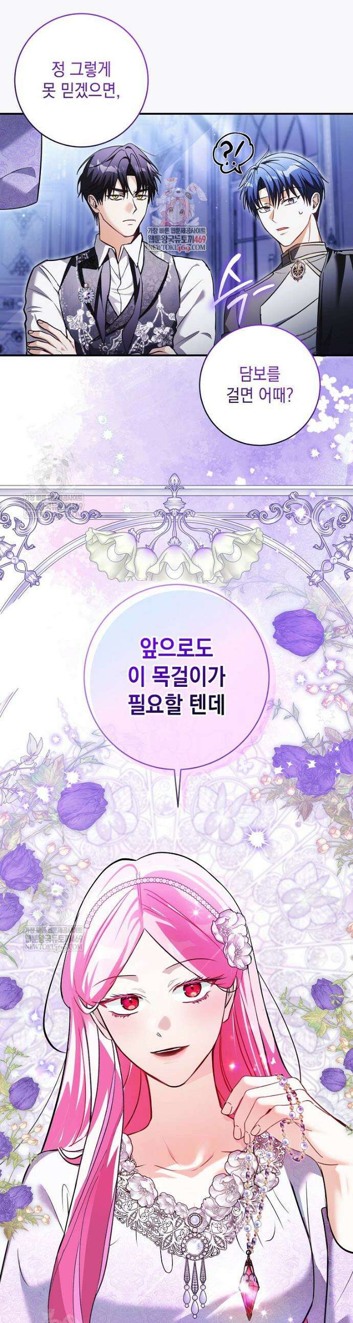 폭군 오빠는 덤입니다 9화 1