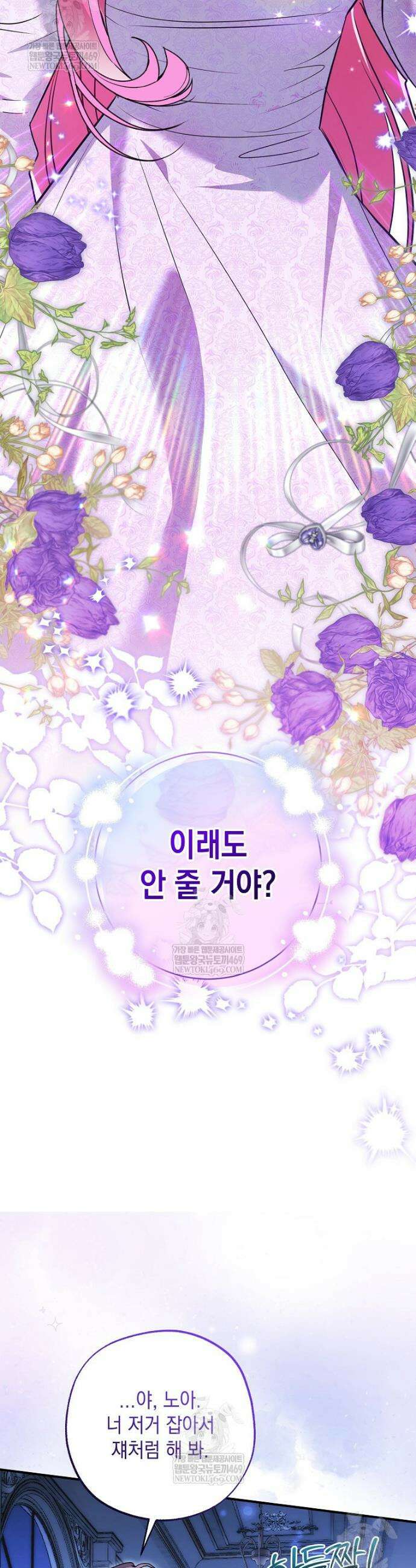 폭군 오빠는 덤입니다 9화 2