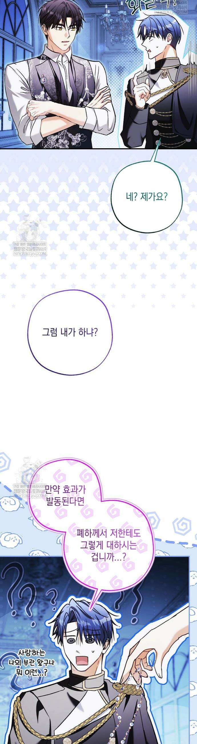폭군 오빠는 덤입니다 9화 3
