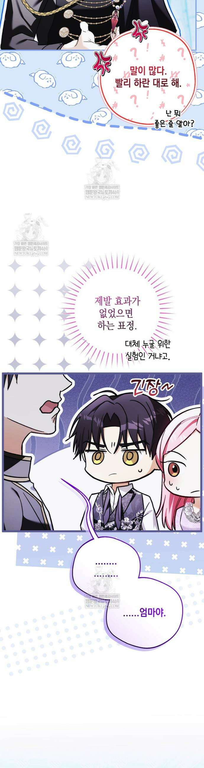 폭군 오빠는 덤입니다 9화 4