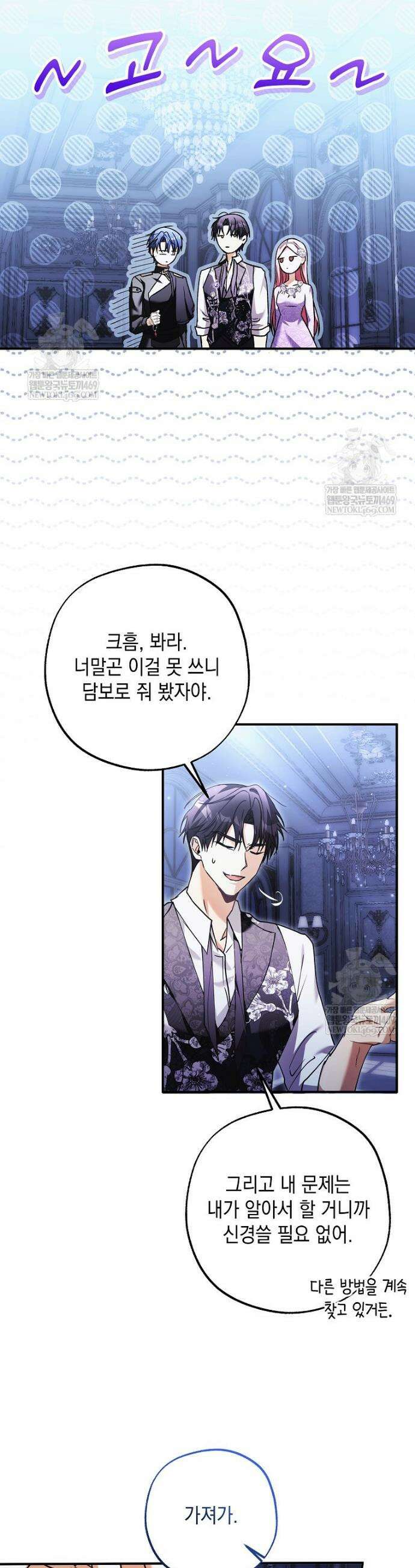 폭군 오빠는 덤입니다 9화 5
