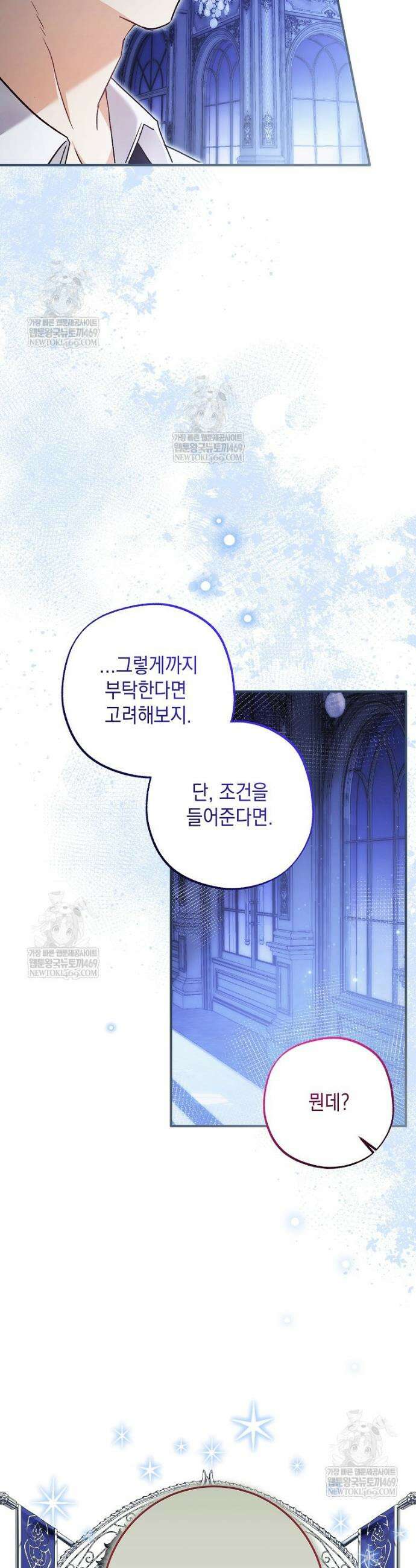 폭군 오빠는 덤입니다 9화 8