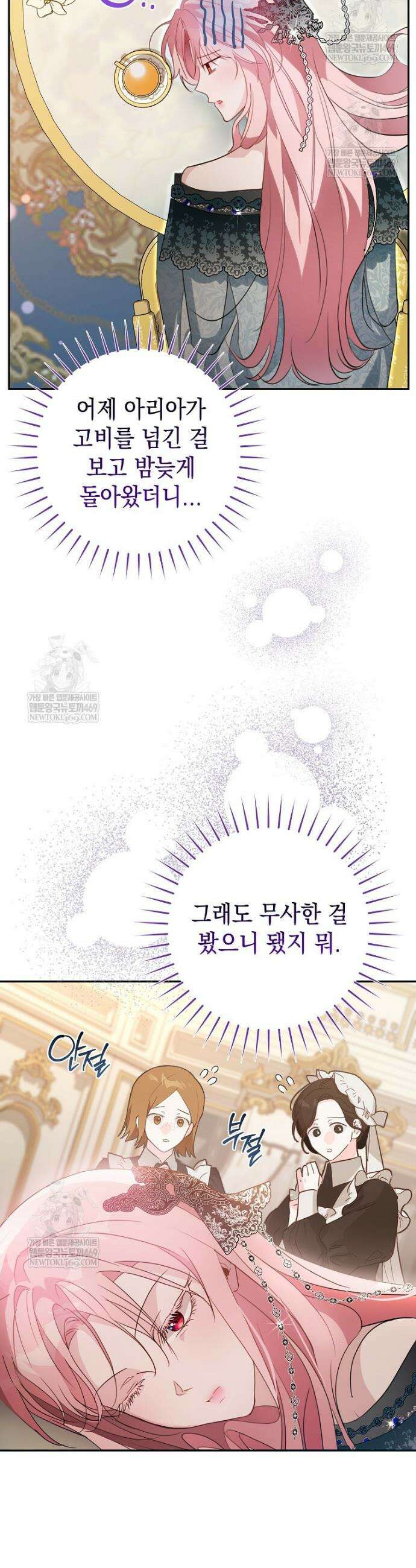 폭군 오빠는 덤입니다 16화 2