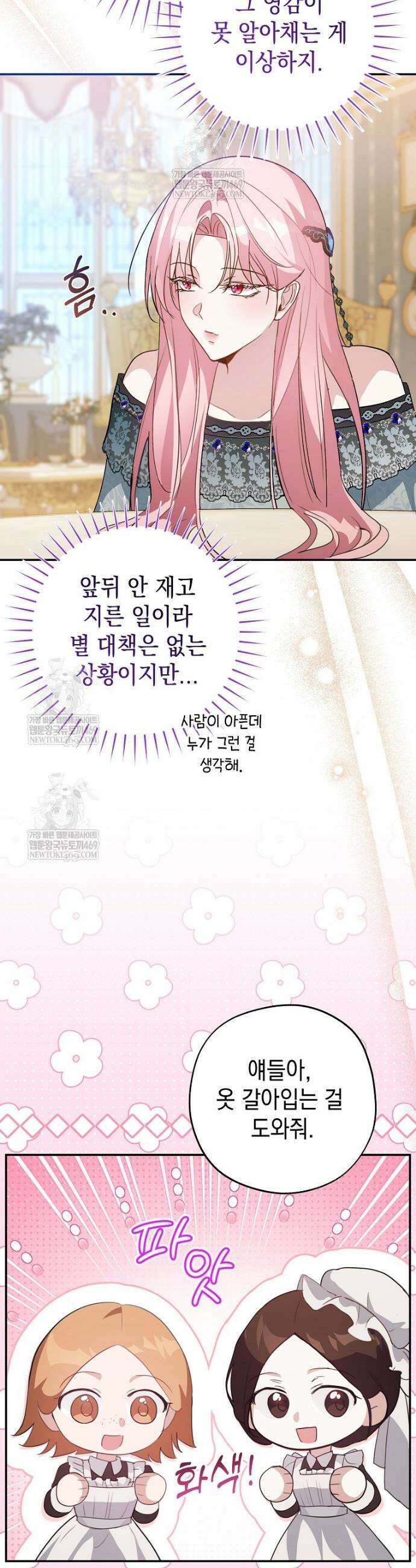 폭군 오빠는 덤입니다 16화 4