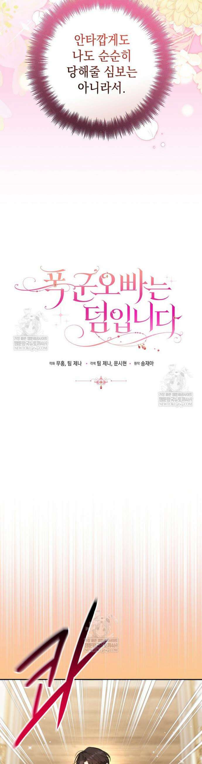 폭군 오빠는 덤입니다 16화 6
