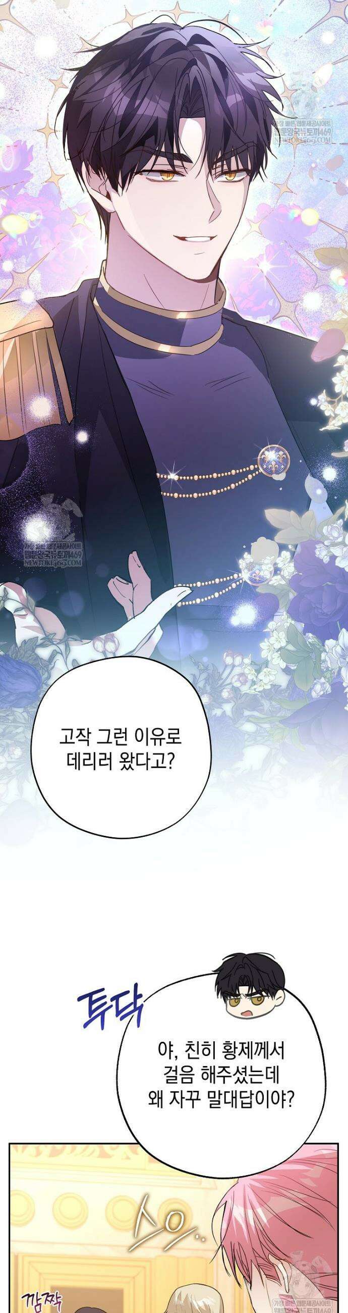 폭군 오빠는 덤입니다 16화 9