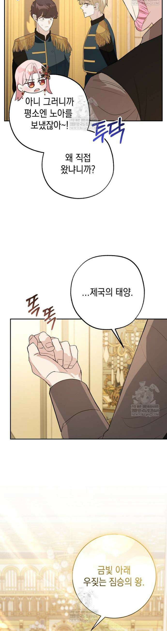 폭군 오빠는 덤입니다 16화 10