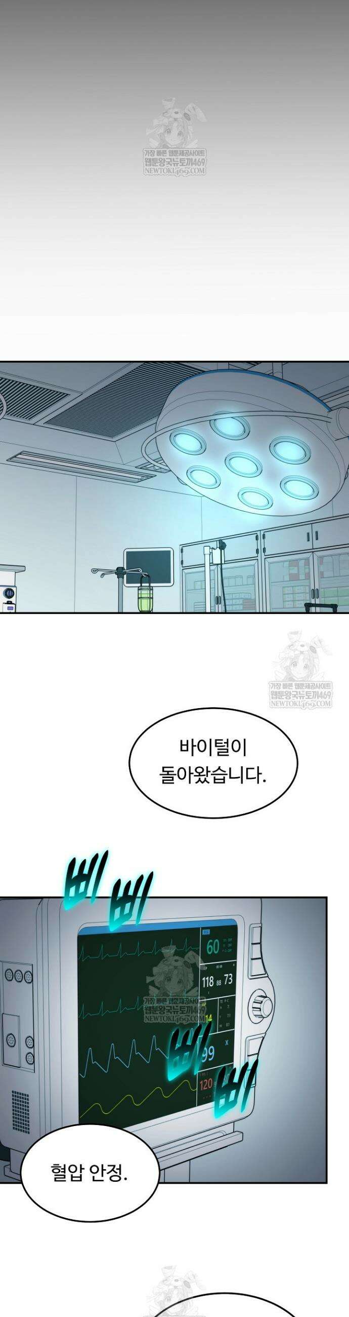 천재 의사 이무진 202화(외전 7화) 5