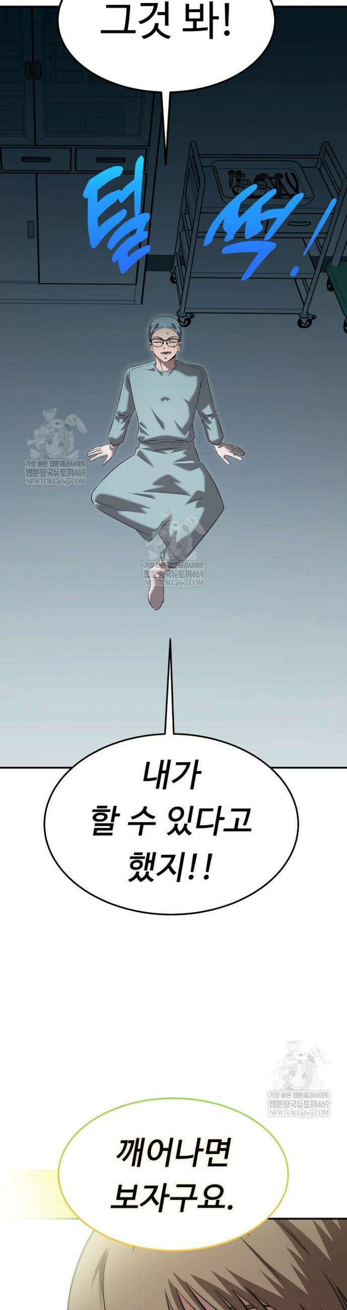 천재 의사 이무진 202화(외전 7화) 8