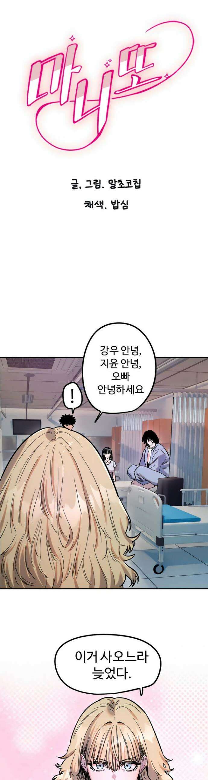 마니또 81화 1