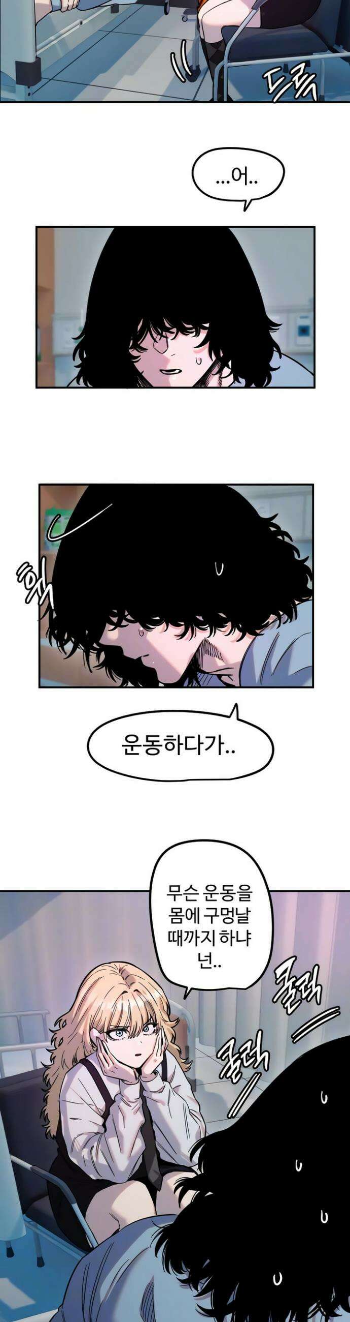 마니또 81화 3