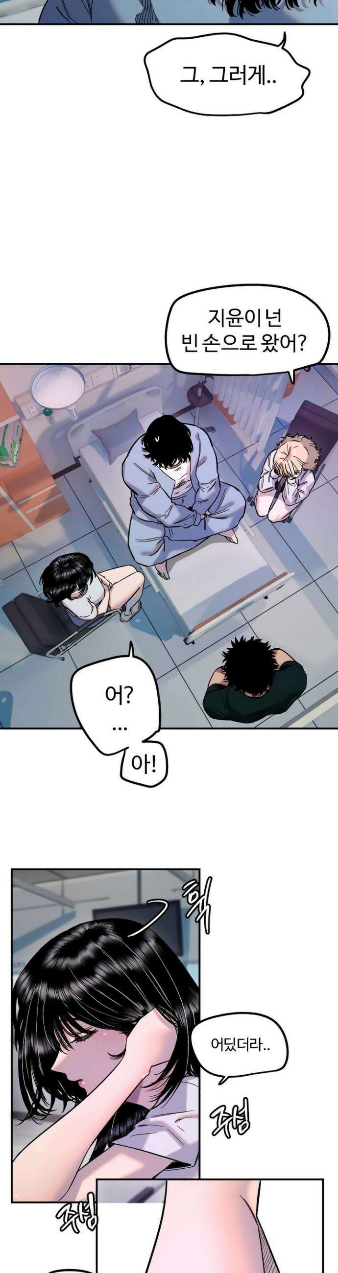마니또 81화 4