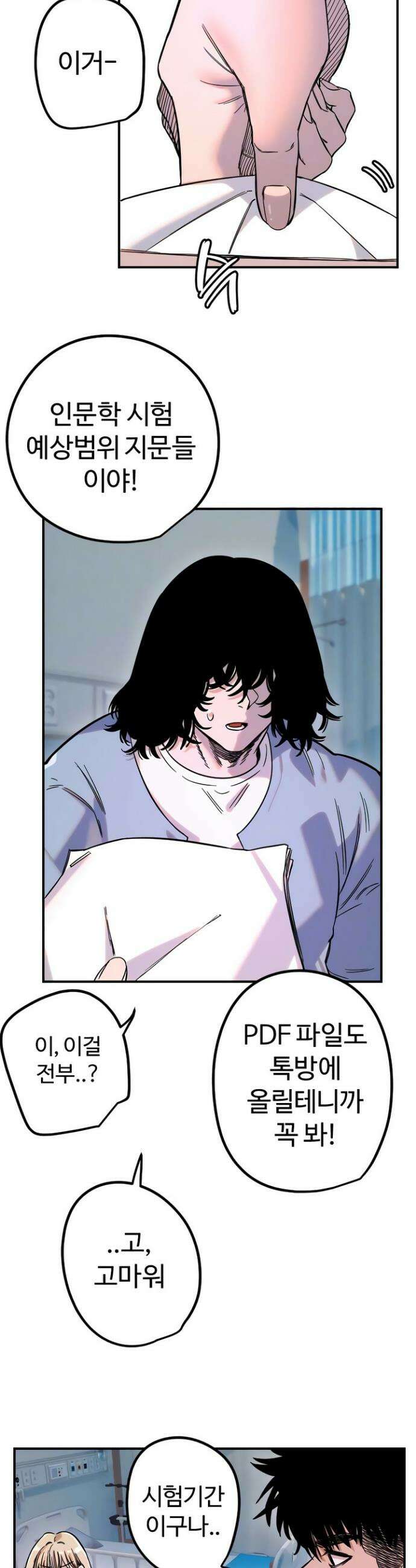 마니또 81화 5
