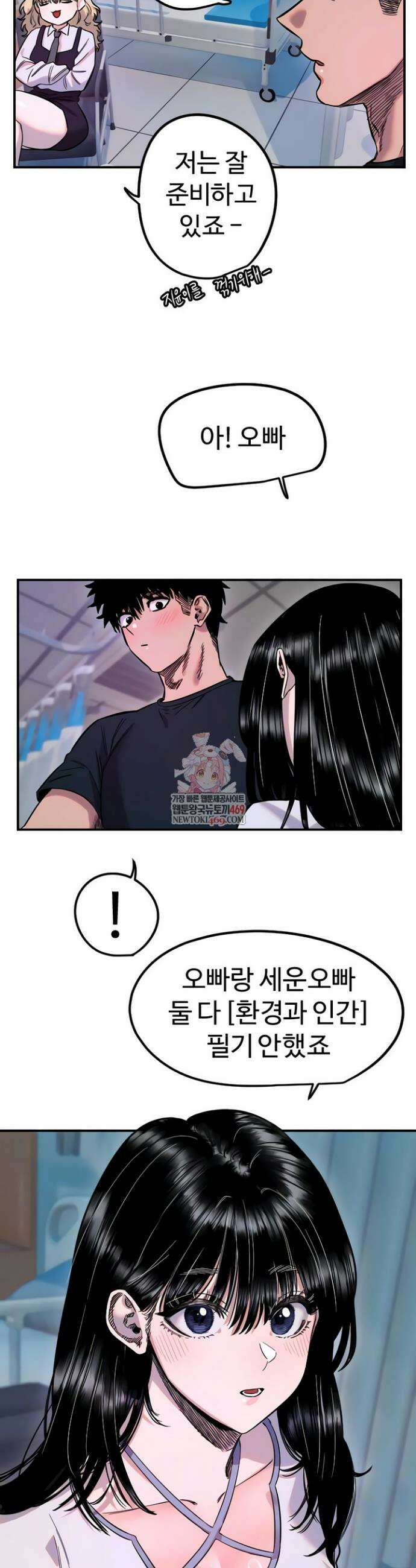 마니또 81화 6