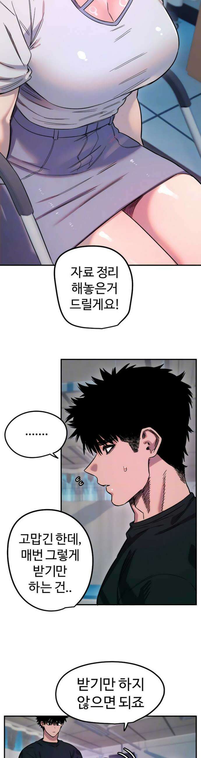 마니또 81화 7