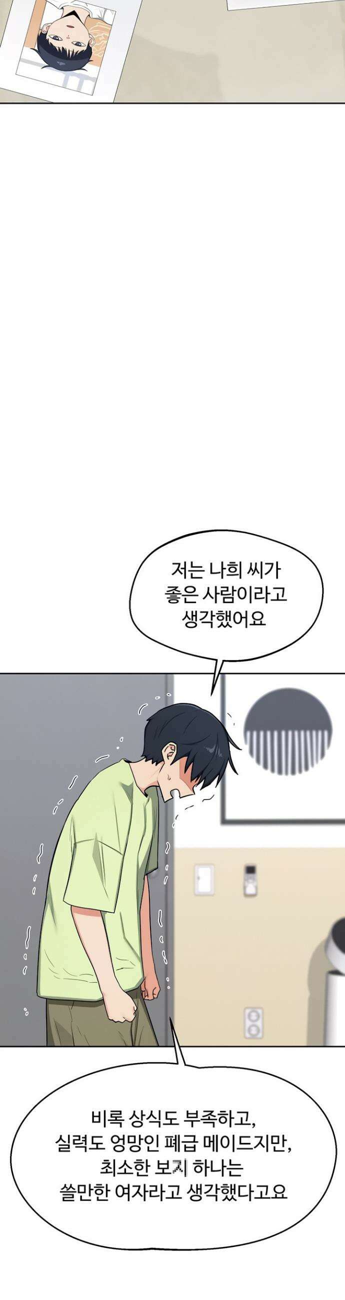 아줌마 교환계획 70화 7