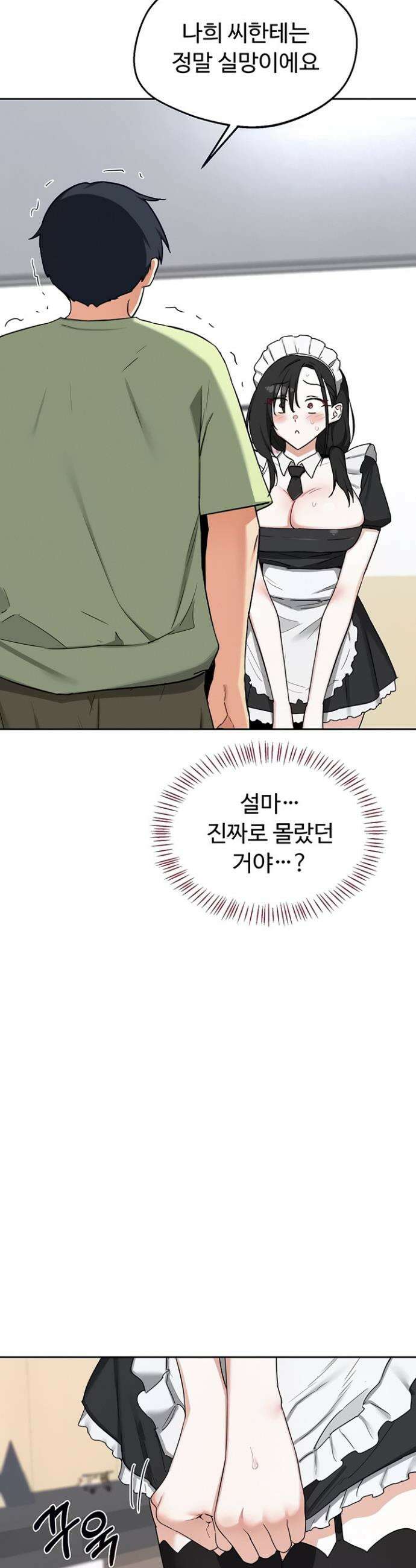 아줌마 교환계획 70화 9