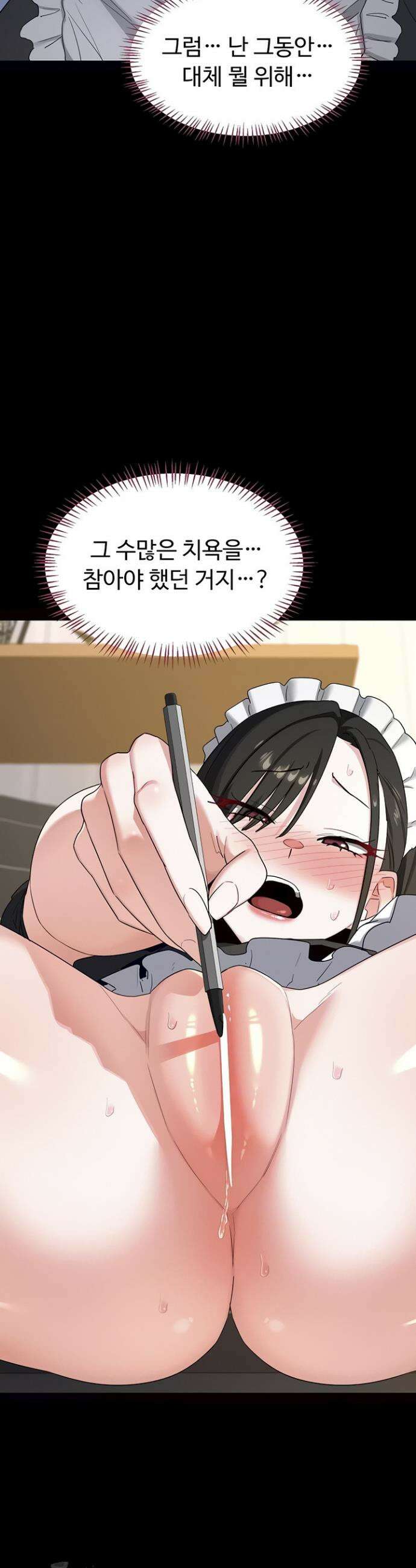 아줌마 교환계획 70화 11