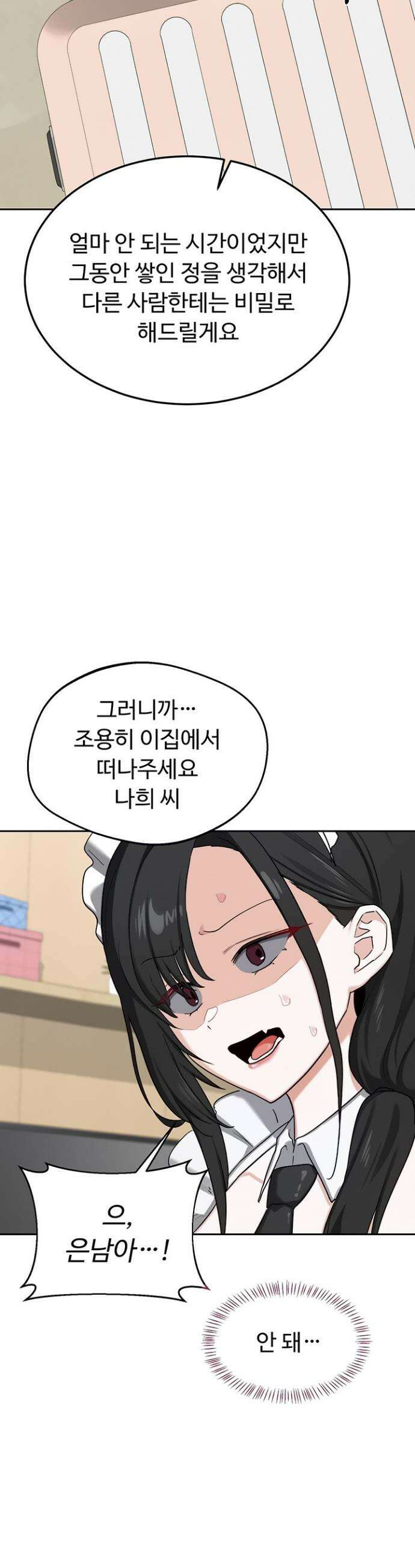 아줌마 교환계획 70화 13