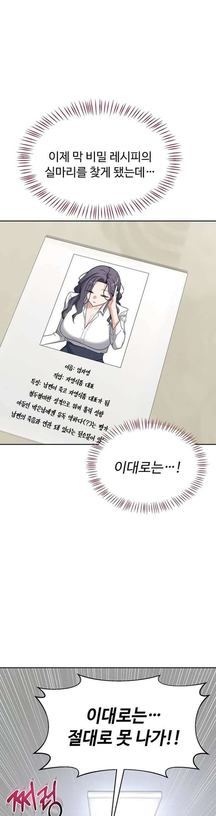 아줌마 교환계획 70화 14