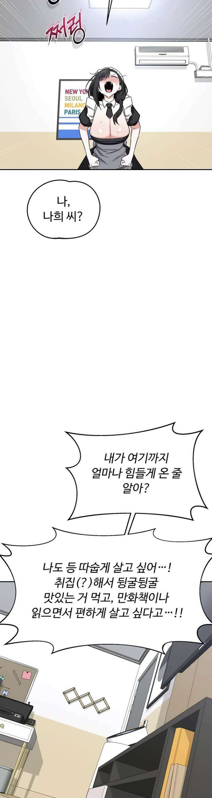 아줌마 교환계획 70화 15
