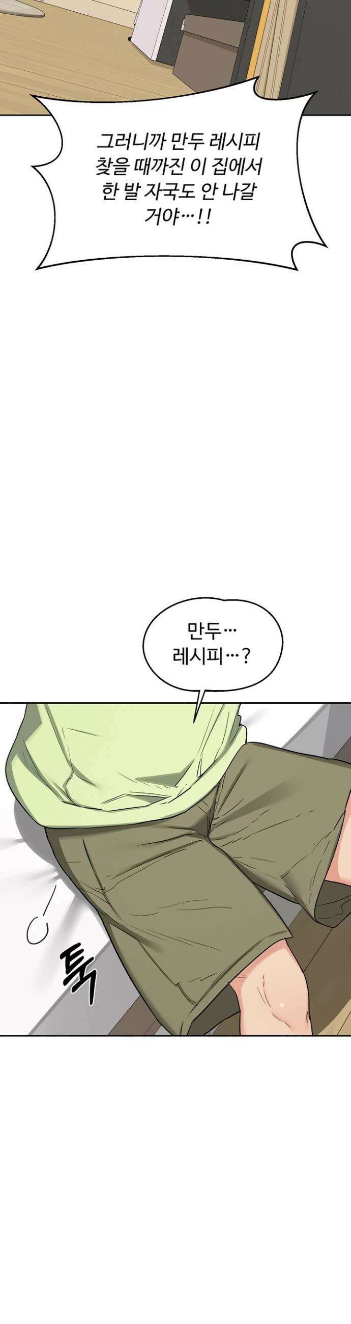 아줌마 교환계획 70화 16
