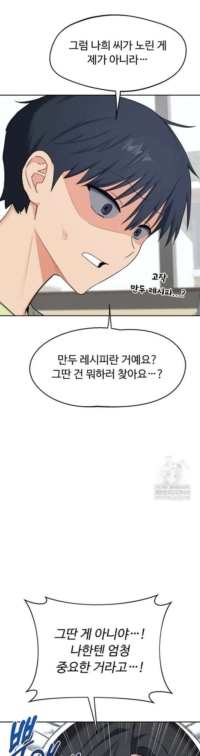 아줌마 교환계획 70화 17