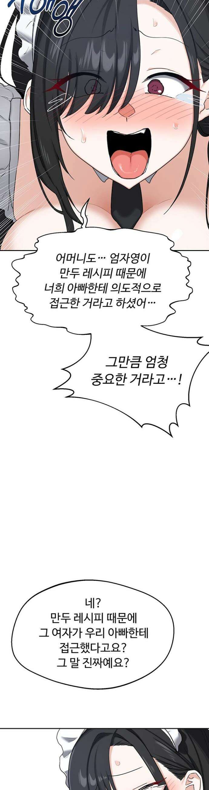 아줌마 교환계획 70화 18