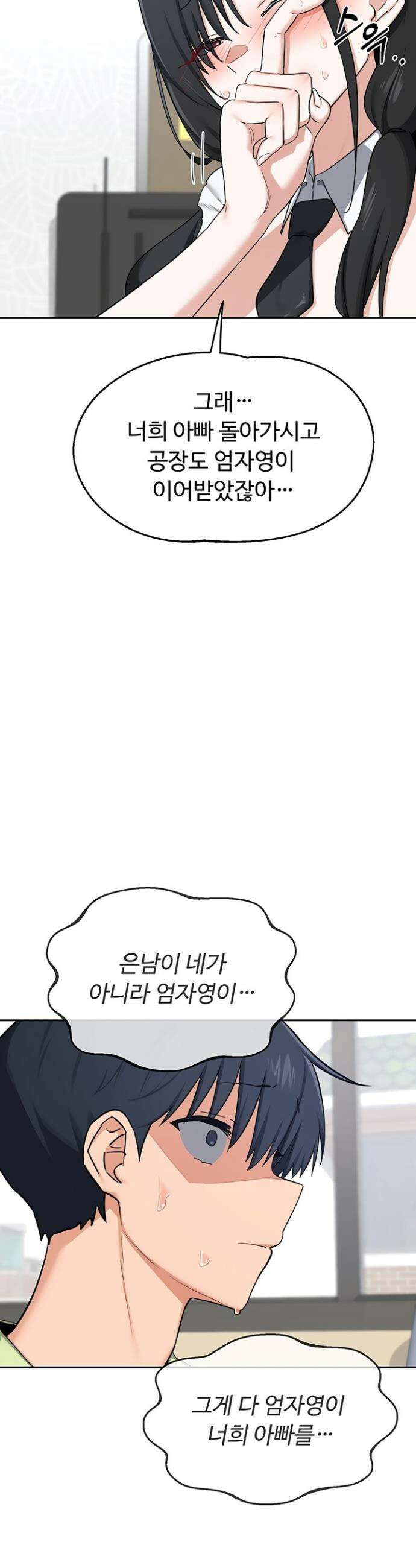 아줌마 교환계획 70화 19