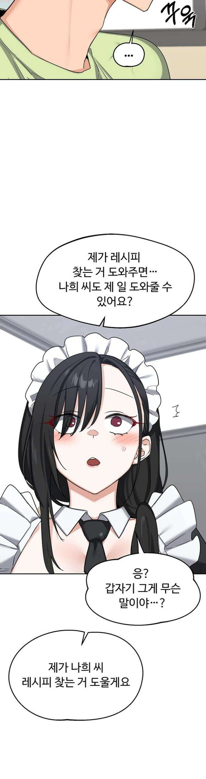 아줌마 교환계획 70화 22