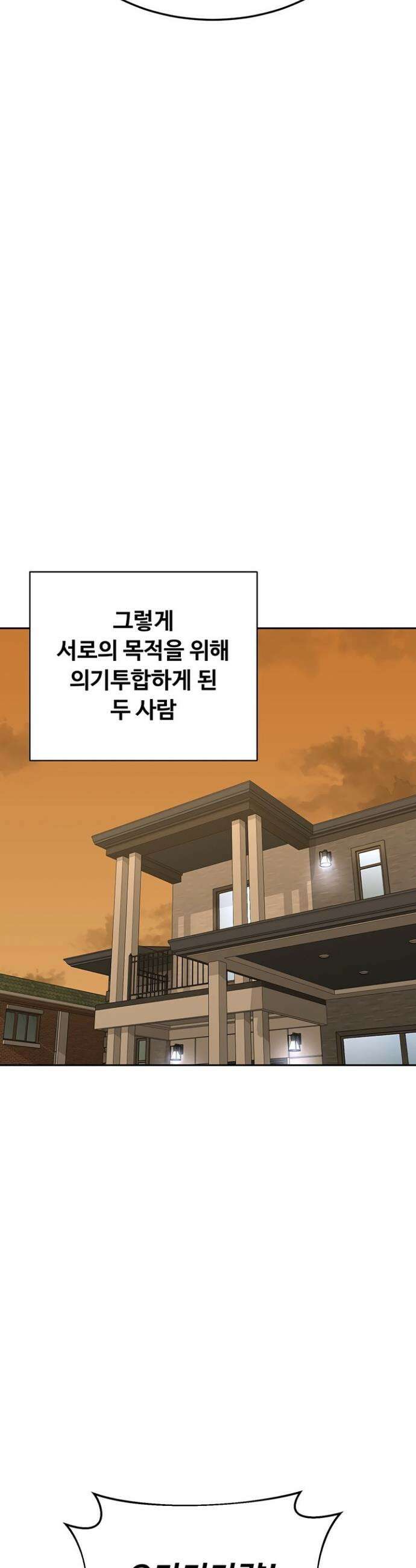 아줌마 교환계획 70화 24