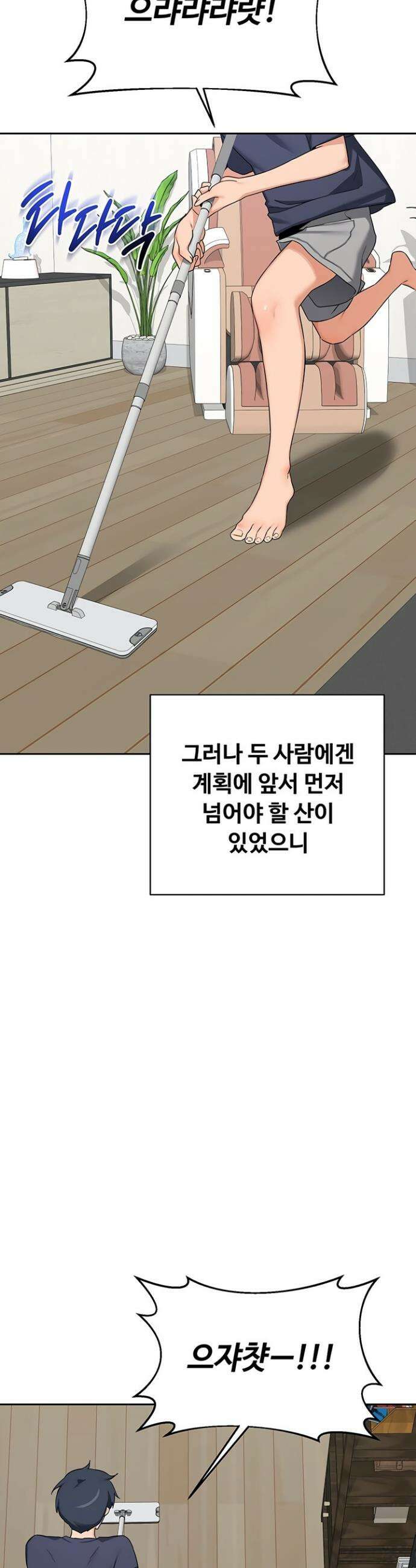 아줌마 교환계획 70화 25