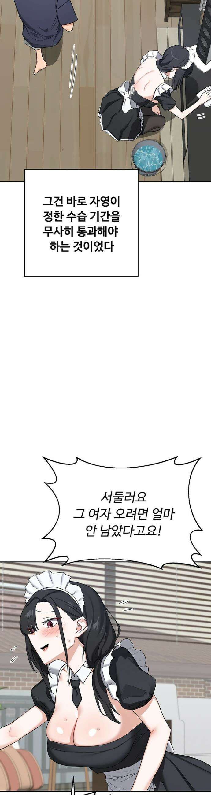 아줌마 교환계획 70화 26