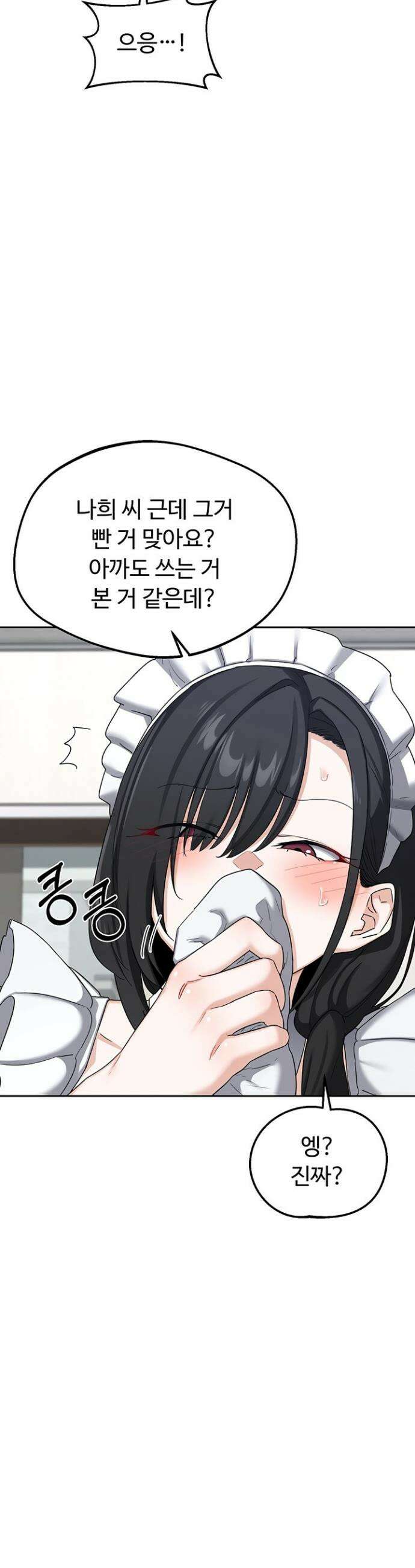 아줌마 교환계획 70화 27