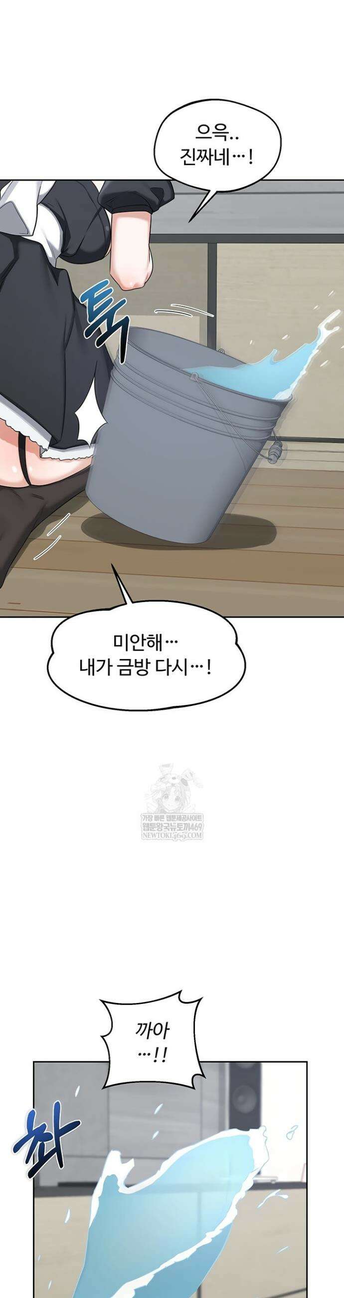 아줌마 교환계획 70화 28