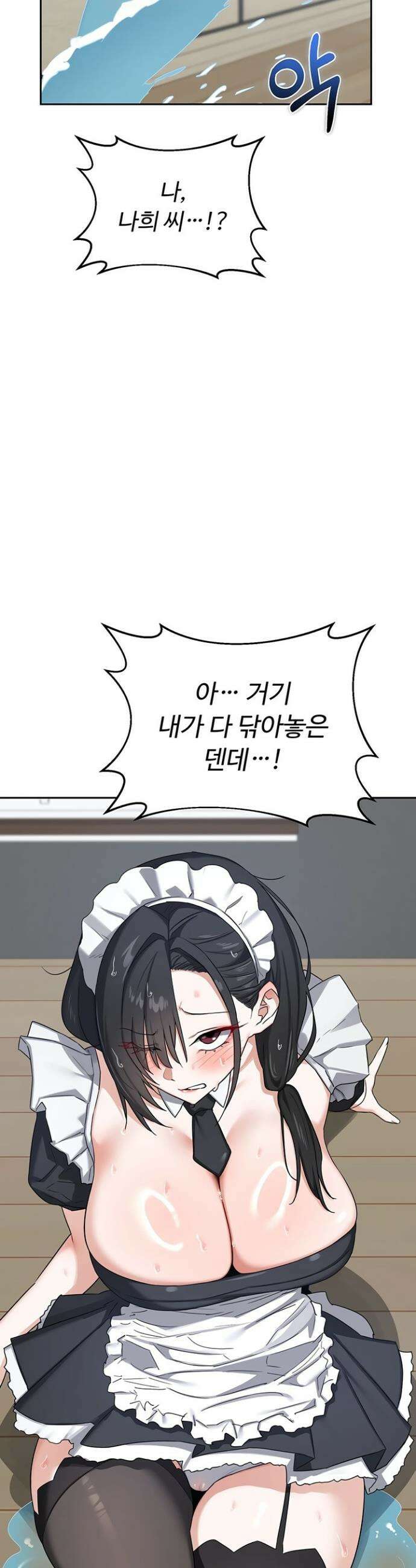 아줌마 교환계획 70화 29
